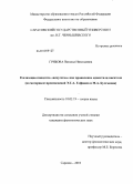 Грибова, Наталья Николаевна. Реализация концепта "искусство" как проявление идиостиля писателя: на материале произведений Э.Т.А. Гофмана и М.А. Булгакова: дис. кандидат филологических наук: 10.02.19 - Теория языка. Саратов. 2010. 216 с.