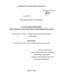 Прозорова, Наталья Геннадиевна. Реализация концепции непрерывного образования в современной Франции: дис. кандидат педагогических наук: 13.00.01 - Общая педагогика, история педагогики и образования. Майкоп. 2009. 242 с.