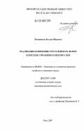 Тимошенко, Оксана Юрьевна. Реализация концепции управления по целям в системе управления персоналом: дис. кандидат экономических наук: 08.00.05 - Экономика и управление народным хозяйством: теория управления экономическими системами; макроэкономика; экономика, организация и управление предприятиями, отраслями, комплексами; управление инновациями; региональная экономика; логистика; экономика труда. Омск. 2007. 227 с.