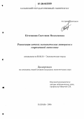 Котенкова, Светлана Николаевна. Реализация личных экономических интересов в современной экономике: дис. кандидат экономических наук: 08.00.01 - Экономическая теория. Казань. 2006. 193 с.