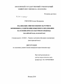 Григорян, Асмик Валерьевна. Реализация лингвосоциокультурного компонента содержания языкового образования на основе кросскультурного подхода: английский язык, языковой вуз: дис. кандидат педагогических наук: 13.00.02 - Теория и методика обучения и воспитания (по областям и уровням образования). Москва. 2010. 234 с.