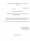 Требущук, Наталья Владимировна. Реализация механизмов мотивации в системах менеджмента качества российских компаний: дис. кандидат экономических наук: 08.00.05 - Экономика и управление народным хозяйством: теория управления экономическими системами; макроэкономика; экономика, организация и управление предприятиями, отраслями, комплексами; управление инновациями; региональная экономика; логистика; экономика труда. Санкт-Петербург. 2010. 170 с.