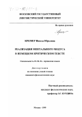 Кремер, Инесса Юрьевна. Реализация ментального модуса в немецком критическом тексте: дис. кандидат филологических наук: 10.02.04 - Германские языки. Москва. 1999. 176 с.