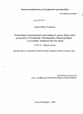 Левакин, Иван Андреевич. Реализация моноксенного жизненного цикла Bunocotyle Progenetica (Trematoda: Hemiuroidea, Bunocotylinae) в условиях литорали Белого моря: дис. кандидат биологических наук: 03.00.19 - Паразитология. Санкт-Петербург. 2008. 172 с.