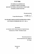 Ставров, Иван Валерьевич. Реализация национальной политики КПК в Северо-Восточных провинциях КНР: 1978-2002 гг.: дис. кандидат исторических наук: 07.00.03 - Всеобщая история (соответствующего периода). Владивосток. 2007. 198 с.