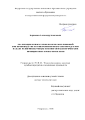 Борисенко, Александр Алексеевич. Реализация новых технологических решений при производстве поликомпонентных мясопродуктов на базе развития научных основ и методологических принципов их проектирования: дис. кандидат наук: 05.18.04 - Технология мясных, молочных и рыбных продуктов и холодильных производств. Ставрополь. 2018. 503 с.