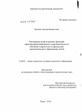 Чуйкова, Татьяна Феликсовна. Реализация педагогических функций практикоориентированного астрономического обучения подростков в учреждении дополнительного образования детей: дис. кандидат педагогических наук: 13.00.01 - Общая педагогика, история педагогики и образования. Курск. 2010. 244 с.