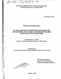 Собко, Сергей Васильевич. Реализация педагогических компонентов управления как условие совершенствования деятельности организации: дис. кандидат педагогических наук: 13.00.08 - Теория и методика профессионального образования. Москва. 2003. 192 с.