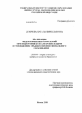 Демичева, Наталья Вячеславовна. Реализация педагогических технологий при подготовке бухгалтерских кадров в учреждениях среднего профессионального образования: дис. кандидат педагогических наук: 13.00.08 - Теория и методика профессионального образования. Москва. 2009. 220 с.