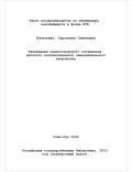 Игнатьева, Саргылана Семеновна. Реализация педагогического потенциала детского художественного самодеятельного творчества: На материале Республики Саха (Якутия): дис. кандидат педагогических наук: 13.00.01 - Общая педагогика, история педагогики и образования. Улан-Удэ. 2002. 209 с.