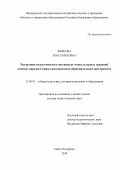 Жиркова Зоя Семёновна. Реализация педагогического потенциала этнокультурных традиций кочевых народов Севера в региональном образовательном пространстве: дис. доктор наук: 13.00.01 - Общая педагогика, история педагогики и образования. ФГБНУ «Институт управления образованием Российской академии образования». 2019. 324 с.