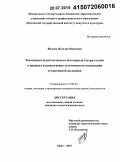 Жукова, Наталия Ивановна. Реализация педагогического потенциала театра-студии в процессе художественно-эстетического воспитания студенческой молодёжи: дис. кандидат наук: 13.00.05 - Теория, методика и организация социально-культурной деятельности. Орел. 2015. 214 с.