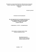 Саюшкина Елена Владимировна. Реализация прав и законных интересов участников при особом порядке судебного разбирательства (глава 40 УПК РФ).: дис. кандидат наук: 12.00.09 - Уголовный процесс, криминалистика и судебная экспертиза; оперативно-розыскная деятельность. ФГБОУ ВО «Уральский государственный юридический университет». 2017. 235 с.