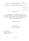 Герцен Полина Олеговна. Реализация права на апелляционное обжалование и пересмотр промежуточных судебных решений, вынесенных в ходе досудебного производства: обеспечение баланса частных и публичных интересов: дис. кандидат наук: 00.00.00 - Другие cпециальности. ФГАОУ ВО «Национальный исследовательский Томский государственный университет». 2023. 243 с.