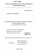 Осмонова, Асель Сайпидиновна. Реализация права несовершеннолетних подозреваемых и обвиняемых на защиту в досудебных стадиях: по материалам Кыргызской Республики: дис. кандидат юридических наук: 12.00.09 - Уголовный процесс, криминалистика и судебная экспертиза; оперативно-розыскная деятельность. Москва. 2007. 187 с.