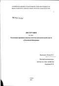 Вагин, Игорь Сергеевич. Реализация принципа единства системы исполнительной власти в Российской Федерации: дис. кандидат юридических наук: 23.00.02 - Политические институты, этнополитическая конфликтология, национальные и политические процессы и технологии. Москва. 2003. 168 с.