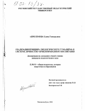 Абросимова, Елена Геннадьевна. Реализация принципа экологического гуманизма в системе личностно-ориентированного воспитания: дис. кандидат педагогических наук: 13.00.01 - Общая педагогика, история педагогики и образования. Ростов-на-Дону. 2001. 188 с.