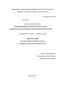 Ковригина, Анна Ивановна. Реализация принципа экономии языковых средств в современной испанской прессе: лексико-синтаксический аспект: дис. кандидат наук: 10.02.05 - Романские языки. Москва. 2013. 216 с.