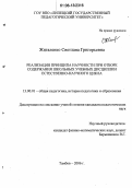 Жигаленко, Светлана Григорьевна. Реализация принципа научности при отборе содержания школьных учебных дисциплин естественно-научного цикла: дис. кандидат педагогических наук: 13.00.01 - Общая педагогика, история педагогики и образования. Тамбов. 2006. 179 с.