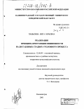 Панькина, Инга Юрьевна. Реализация принципа презумпции невиновности на досудебных стадиях уголовного процесса: дис. кандидат юридических наук: 12.00.09 - Уголовный процесс, криминалистика и судебная экспертиза; оперативно-розыскная деятельность. Калининград. 2001. 216 с.