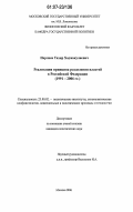 Нарлиев, Тахир Ходжакулиевич. Реализация принципа разделения властей в Российской Федерации: 1991-2006: дис. кандидат политических наук: 23.00.02 - Политические институты, этнополитическая конфликтология, национальные и политические процессы и технологии. Москва. 2006. 155 с.