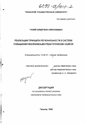 Туний, Алевтина Николаевна. Реализация принципа региональности в системе повышения квалификации педагогических кадров: дис. кандидат педагогических наук: 13.00.01 - Общая педагогика, история педагогики и образования. Тюмень. 1999. 184 с.