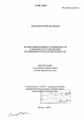 Дедов, Дмитрий Иванович. Реализация принципа соразмерности в правовом регулировании предпринимательской деятельности: дис. доктор юридических наук: 12.00.03 - Гражданское право; предпринимательское право; семейное право; международное частное право. Москва. 2005. 411 с.