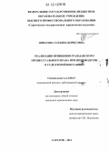 Липатова, Татьяна Борисовна. Реализация принципов гражданского процессуального права при производстве в суде второй инстанции: дис. кандидат наук: 12.00.15 - Гражданский процесс; арбитражный процесс. Саратов. 2012. 196 с.