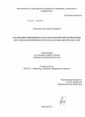 Аксенова, Анастасия Андреевна. Реализация принципов налогообложения при применении системы обложения налогом на доходы физических лиц: дис. кандидат экономических наук: 08.00.10 - Финансы, денежное обращение и кредит. Москва. 2011. 189 с.