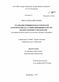 Рябуха, Елена Викторовна. Реализация принципов педагогической праксиологии как условие повышения качества высшего военного образования: на примере обучения курсантов дисциплине "Военная топография": дис. кандидат педагогических наук: 13.00.08 - Теория и методика профессионального образования. Владикавказ. 2010. 155 с.