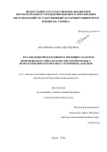 Васильева Анна Эдуардовна. Реализация продуктивного потенциала коров воронежского типа красно-пестрой породы с использованием комплекса кормовых добавок: дис. кандидат наук: 00.00.00 - Другие cпециальности. ФГБОУ ВО «Курский государственный аграрный университет имени И.И. Иванова». 2024. 143 с.