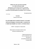 Беляева, Надежда Анатольевна. Реализация программы вспомогательных репродуктивных технологий у пациентов с микроделецией azf локуса хромосомы y: дис. кандидат наук: 14.01.01 - Акушерство и гинекология. Москва. 2014. 159 с.