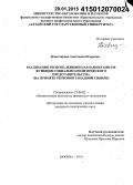 Девятиярова, Анастасия Игоревна. Реализация региональными парламентами РФ функции социально-политического представительства: на примере регионов Западной Сибири: дис. кандидат наук: 23.00.02 - Политические институты, этнополитическая конфликтология, национальные и политические процессы и технологии. Москва. 2014. 233 с.