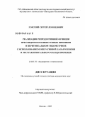 Горский, Сергей Леонидович. Реализация репродуктивной функции при синдроме поликистозных яичников и перитонеальном эндометриозе с использованием оперативной лапроскопии и экстракорпорального оплодотворения.: дис. доктор медицинских наук: 14.01.01 - Акушерство и гинекология. Москва. 2010. 250 с.