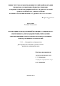 Власова Галина Алексеевна. Реализация репродуктивной функции у пациенток с иммуновоспалительными ревматическими заболеваниями в программах вспомогательных репродуктивных технологий: дис. кандидат наук: 00.00.00 - Другие cпециальности. ФГБУ «Национальный медицинский исследовательский центр акушерства, гинекологии и перинатологии имени академика В.И. Кулакова» Министерства здравоохранения Российской Федерации. 2022. 170 с.