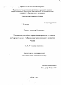 Симонов, Александр Геннадьевич. Реализация российско-европейских проектов в газовом секторе и их роль в стабилизации экономического развития России: дис. кандидат наук: 08.00.14 - Мировая экономика. Москва. 2013. 160 с.