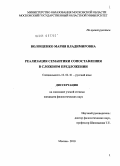 Волощенко, Мария Владимировна. Реализация семантики сопоставления в сложном предложении: дис. кандидат филологических наук: 10.02.01 - Русский язык. Москва. 2010. 176 с.