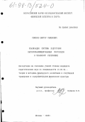 Семенов, Виктор Семенович. Реализация системы подготовки высококвалифицированных скороходов в Чувашской Республике: дис. кандидат педагогических наук: 13.00.04 - Теория и методика физического воспитания, спортивной тренировки, оздоровительной и адаптивной физической культуры. Москва. 1998. 149 с.