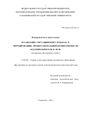 Макарова Ольга Анатольевна. Реализация ситуационного подхода к формированию профессиональной компетентности будущих юристов в вузе (на примере иностранного языка): дис. кандидат наук: 13.00.08 - Теория и методика профессионального образования. ФГБОУ ВО «Ульяновский государственный университет». 2019. 238 с.