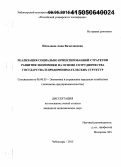 Николаева, Анна Вячеславовна. Реализация социально ориентированной стратегии развития экономики на основе сотрудничества государства и предпринимательских структур: дис. кандидат наук: 08.00.05 - Экономика и управление народным хозяйством: теория управления экономическими системами; макроэкономика; экономика, организация и управление предприятиями, отраслями, комплексами; управление инновациями; региональная экономика; логистика; экономика труда. Чебоксары. 2015. 232 с.