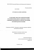 Буранбаева, Лилия Закировна. Реализация социально ориентированной стратегии регионального развития на основе совершенствования инструментов управления системой здравоохранения: дис. кандидат экономических наук: 08.00.05 - Экономика и управление народным хозяйством: теория управления экономическими системами; макроэкономика; экономика, организация и управление предприятиями, отраслями, комплексами; управление инновациями; региональная экономика; логистика; экономика труда. Казань. 2012. 220 с.