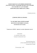 Дубинина Ирина Валерьевна. Реализация социальной функции ипотечного жилищного кредита коммерческого банка: дис. кандидат наук: 08.00.10 - Финансы, денежное обращение и кредит. ФГБОУ ВО «Ростовский государственный экономический университет (РИНХ)». 2022. 158 с.