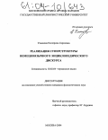 Ульянова, Екатерина Сергеевна. Реализация суперструктуры немецкоязычного энциклопедического дискурса: дис. кандидат филологических наук: 10.02.04 - Германские языки. Москва. 2004. 200 с.