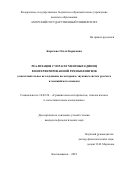 Карачева Ольга Борисовна. Реализация супрасегментных единиц в интерферированной речи билингвов (сопоставительное исследование на материале звуковых систем русского и эвенкийского языков): дис. кандидат наук: 10.02.20 - Сравнительно-историческое, типологическое и сопоставительное языкознание. ФГБУН Институт филологии Сибирского отделения Российской академии наук. 2022. 185 с.