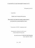 Лифантьева, Екатерина Викторовна. Реализация текстовой категории ретроспекции в англоязычном художественном тексте: дис. кандидат филологических наук: 10.02.04 - Германские языки. Тула. 2009. 144 с.