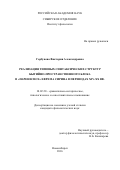 Горбунова Виктория Александровна. Реализация типовых синтаксических структур бытийно-пространственного блока в "Паренесисе" Ефрема Сирина в переводах XIV-XX вв.: дис. кандидат наук: 10.02.20 - Сравнительно-историческое, типологическое и сопоставительное языкознание. ФГБУН Институт филологии Сибирского отделения Российской академии наук. 2016. 238 с.