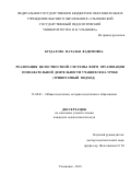 Буздалова Наталья Вадимовна. Реализация целостной системы форм организации познавательной деятельности учащихся на уроке (тринитарный подход): дис. кандидат наук: 13.00.01 - Общая педагогика, история педагогики и образования. ФГБОУ ВО «Ульяновский государственный университет». 2018. 222 с.