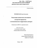 Чернявская, Елена Сергеевна. Реализация ценностного потенциала авторской парадигмы в немецкоязычном нарративном дискурсе: дис. кандидат филологических наук: 10.02.04 - Германские языки. Москва. 2005. 198 с.