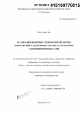 Ситу Аунг Со. Реализация цифровых технологий обработки изображений в адаптивных системах управления сварочными процессами: дис. кандидат наук: 05.13.01 - Системный анализ, управление и обработка информации (по отраслям). Москва. 2015. 154 с.