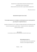 Тренкина Екатерина Анатольевна. Реализация творческого потенциала детей-билингвов как условие развития русской речи в зарубежной школе: дис. кандидат наук: 00.00.00 - Другие cпециальности. ФГБОУ ВО «Московский педагогический государственный университет». 2023. 240 с.